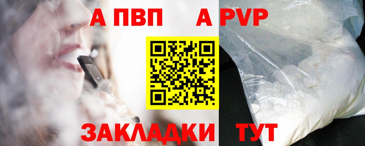 Alpha-PVP СК  А ПВП кристаллы  Магадан  Вход с VPN 