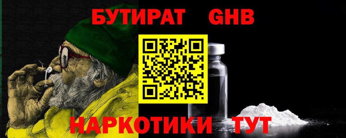 Бутират жидкий экстази Магадан