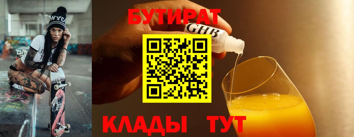 Магадан  БУТИРАТ вода  Вход с VPN 