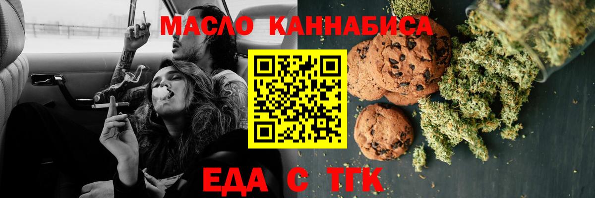 Еда ТГК конопля Магадан