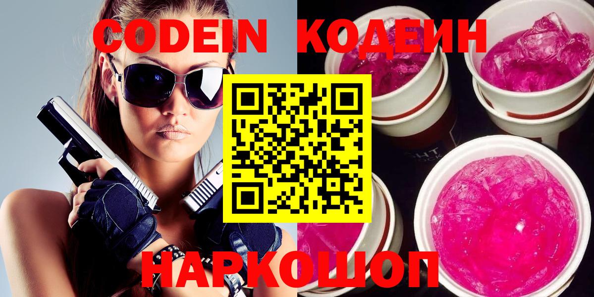 Кодеин напиток Lean (лин) Магадан