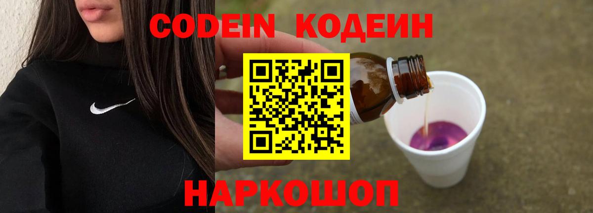 Codein Purple Drank  Вход с VPN  Магадан  Кодеиновый сироп Lean Purple Drank 