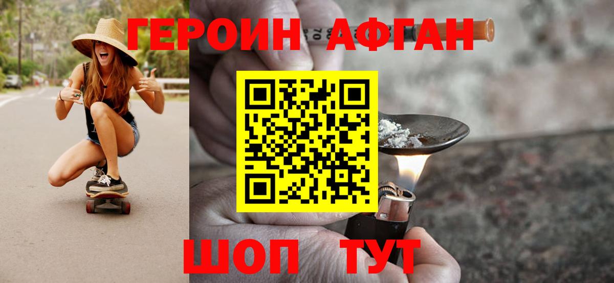 Героин VHQ Магадан