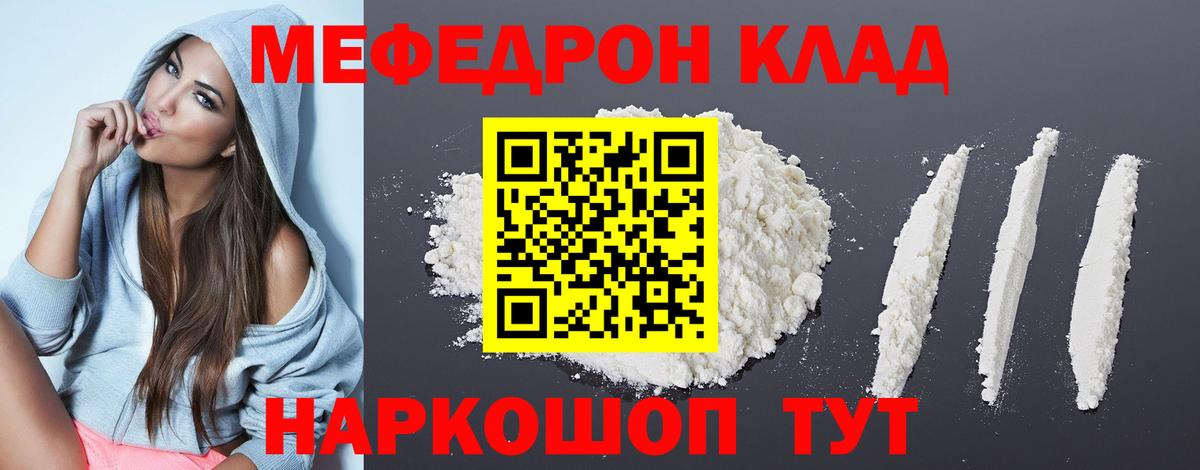 Меф мяу мяу  Магадан