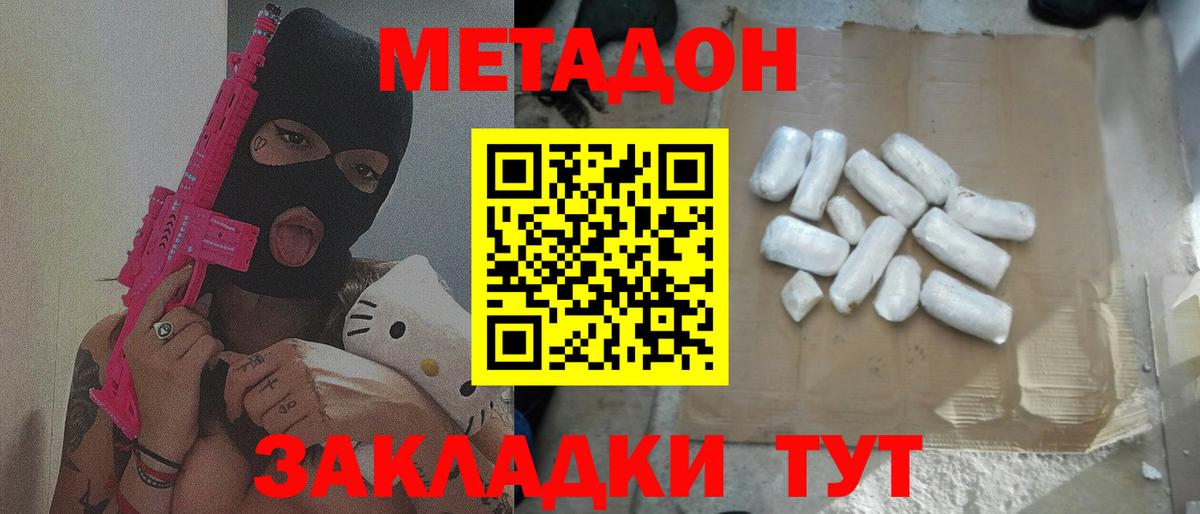 Метадон белоснежный Магадан